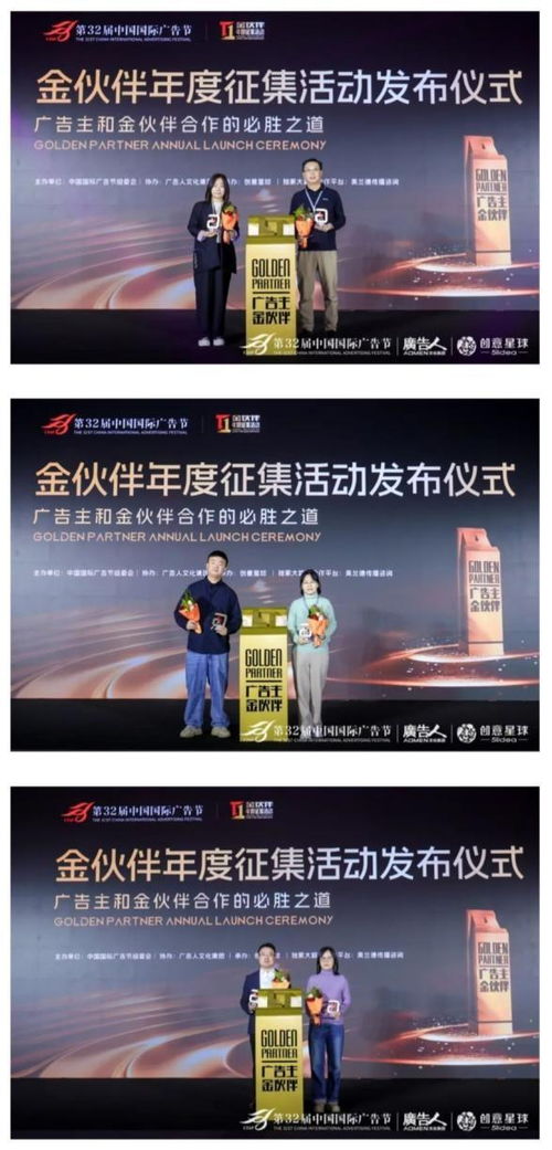 第32屆中國國際廣告節盛大開幕 金伙伴年度征集活動發布，聚力AI時代營銷新生態