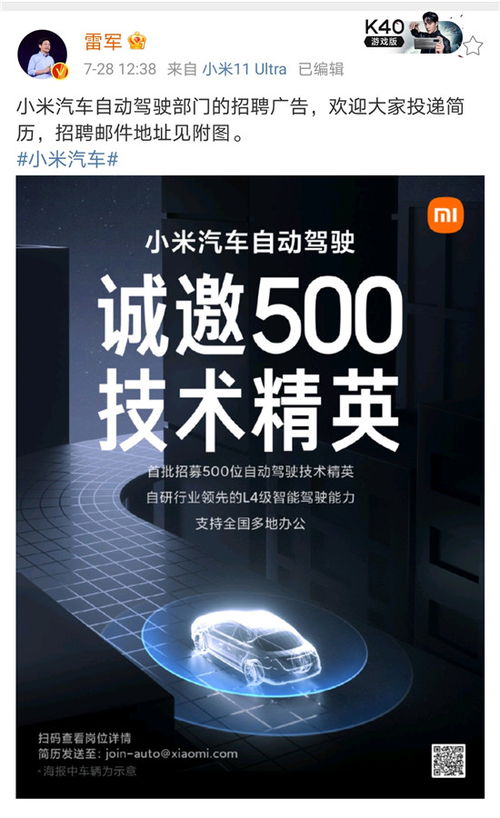 小米汽車總部暨首個工廠擬落戶北京，官方暫未回應引發市場高度關注